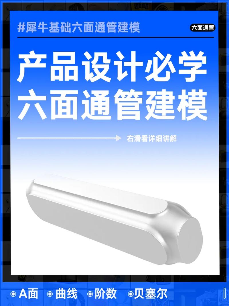 犀牛产品建模教程 六面通管精确构建全流程