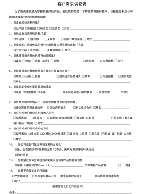 客户需求调查表 广告图文设计制作专用指南