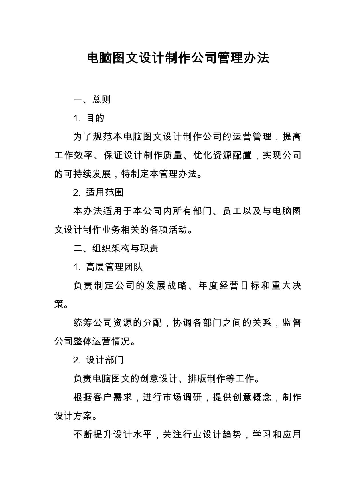 电脑图文设计制作公司管理办法
