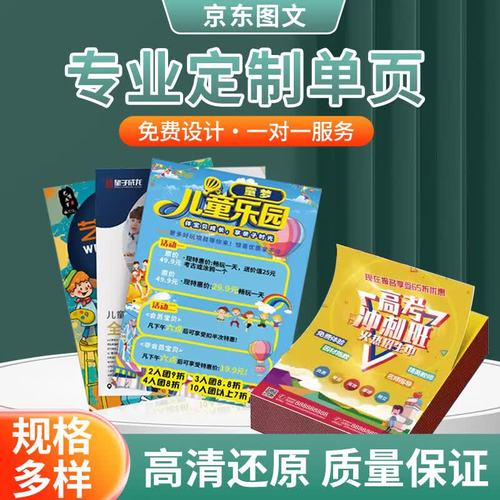 图文设计制作与宣传物料印制一站式指南——从宣传单到画册的全流程解析